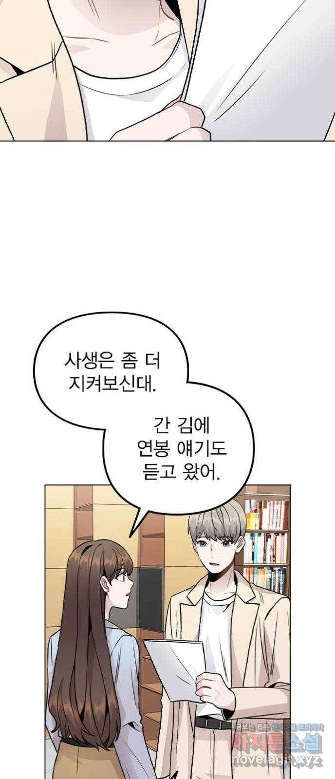 이게 아닌데 22. 별의 경험 16