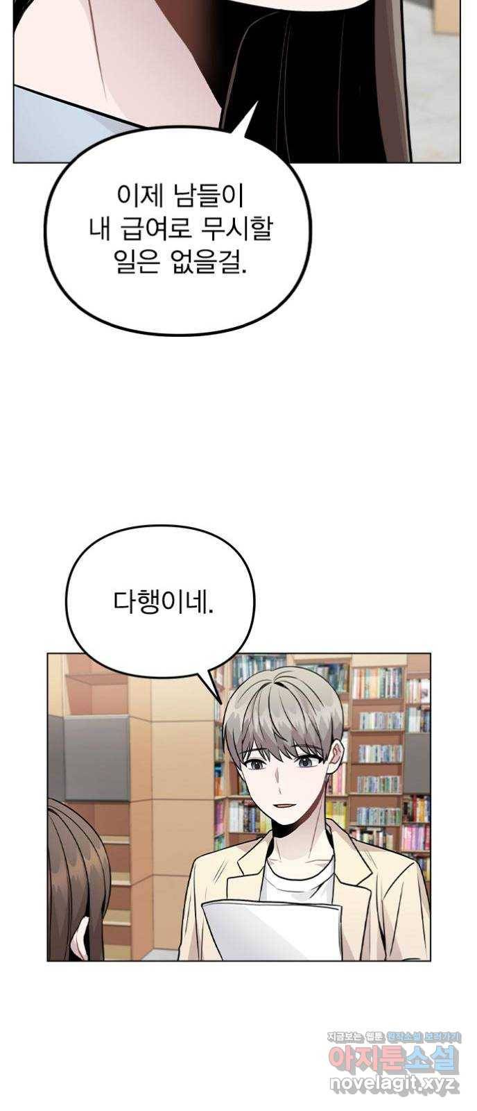 이게 아닌데 22. 별의 경험 18