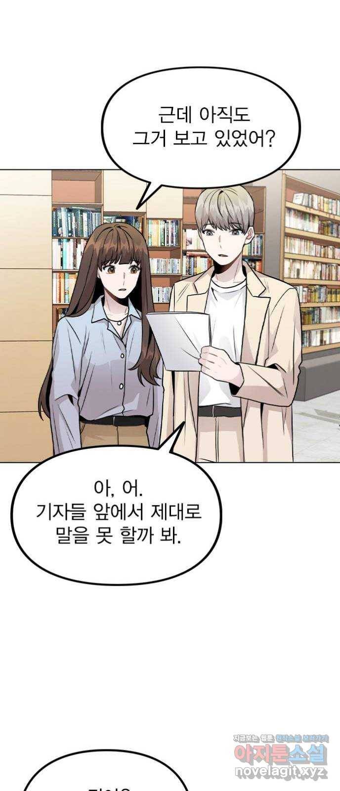 이게 아닌데 22. 별의 경험 19