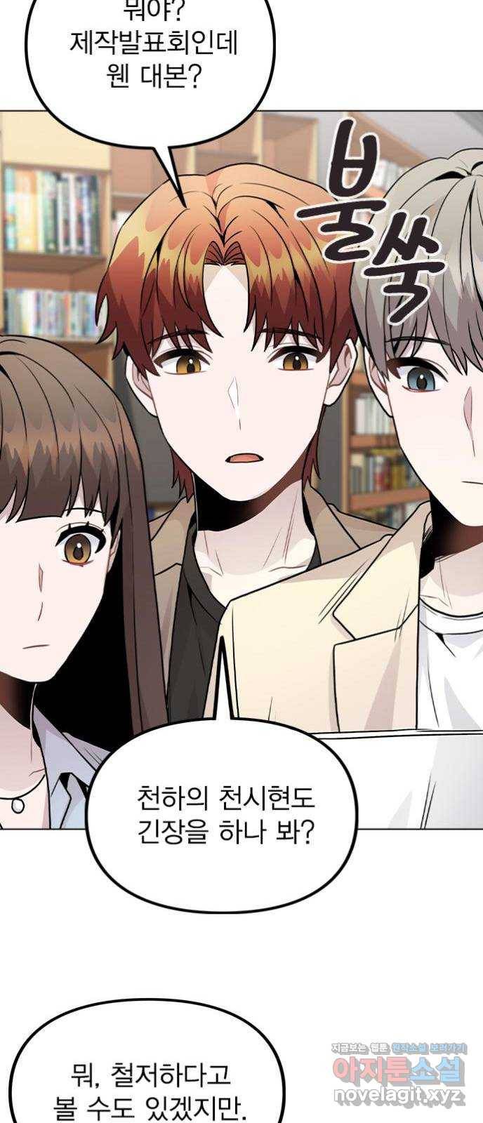 이게 아닌데 22. 별의 경험 20