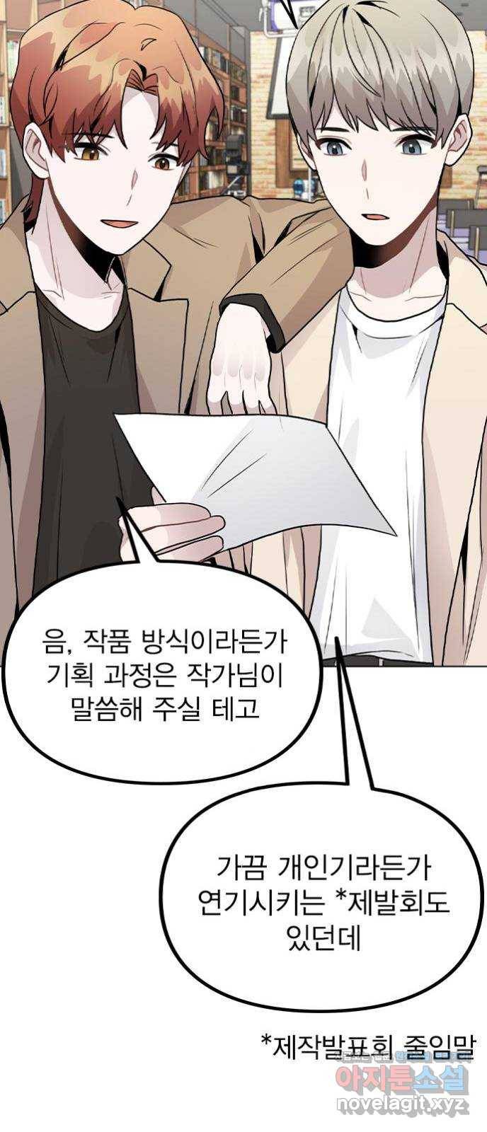 이게 아닌데 22. 별의 경험 23