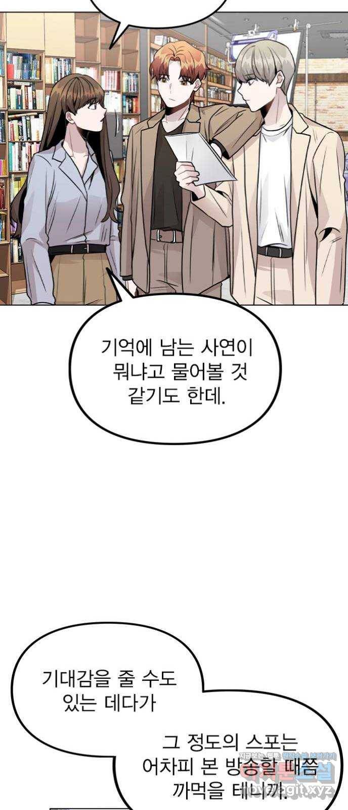 이게 아닌데 22. 별의 경험 25