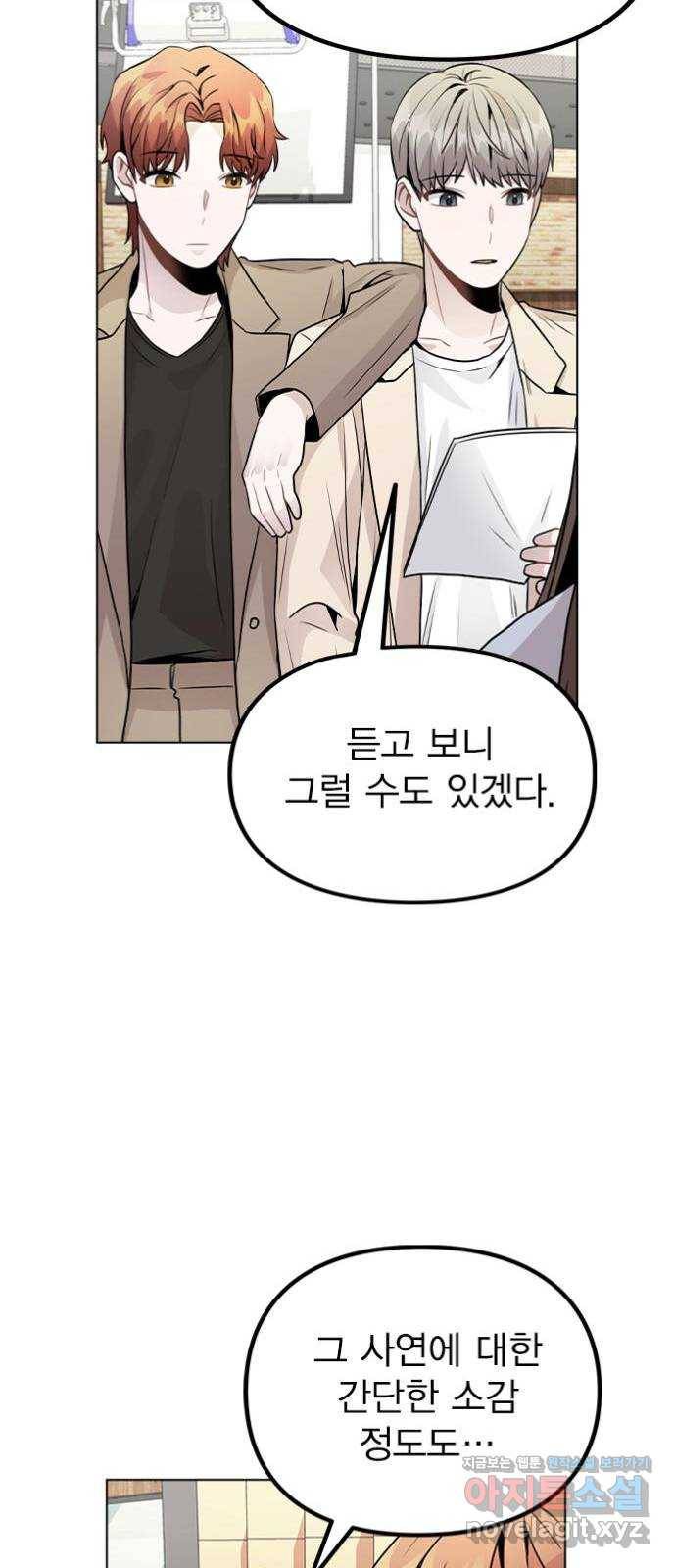 이게 아닌데 22. 별의 경험 26