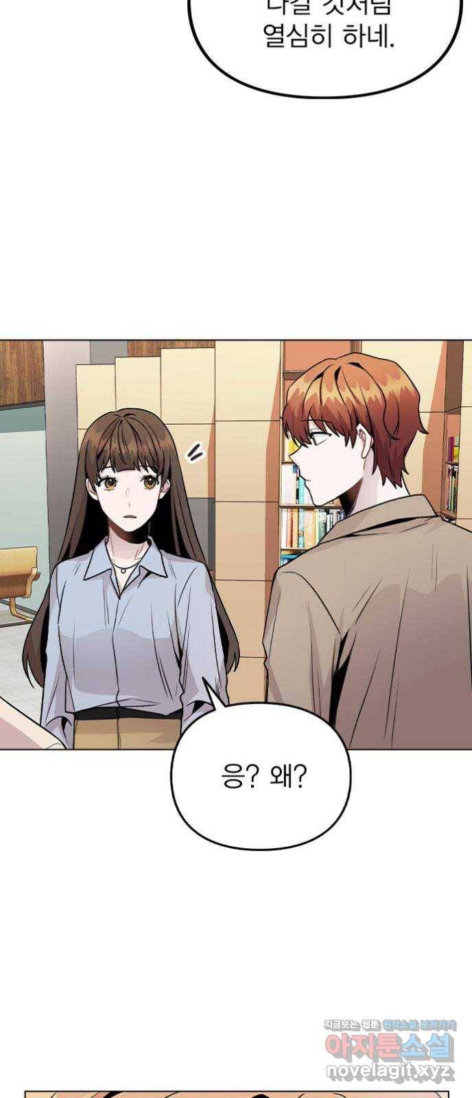 이게 아닌데 22. 별의 경험 28