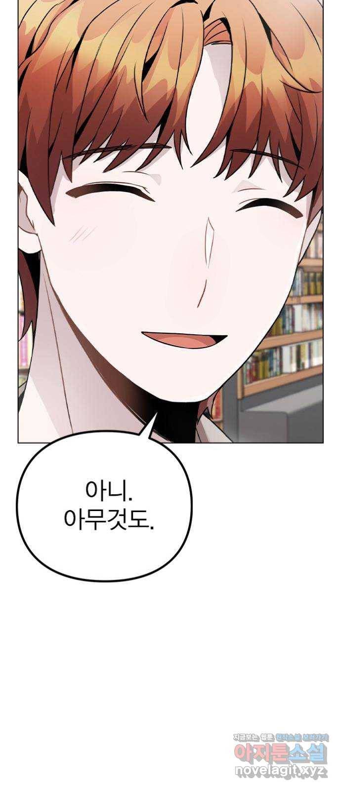이게 아닌데 22. 별의 경험 29