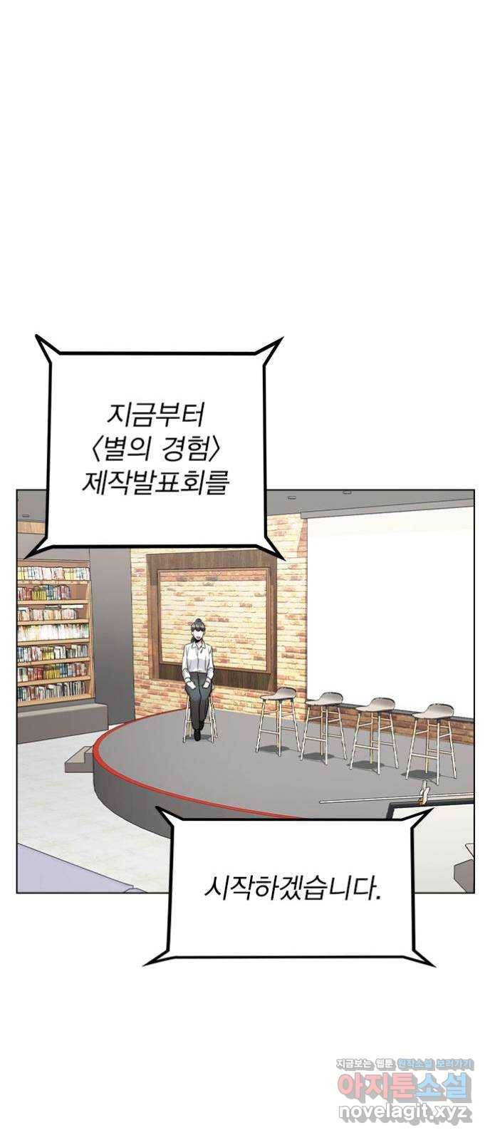 이게 아닌데 22. 별의 경험 30