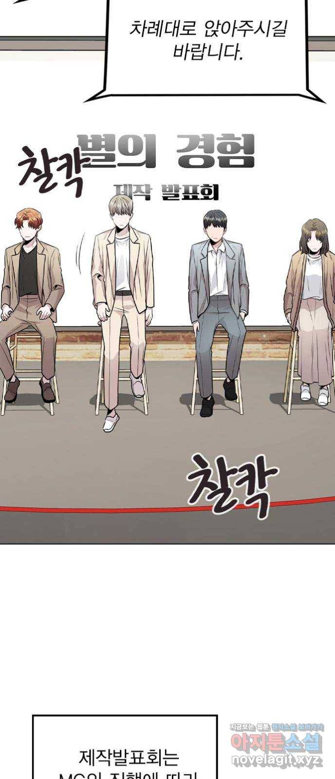 이게 아닌데 22. 별의 경험 32