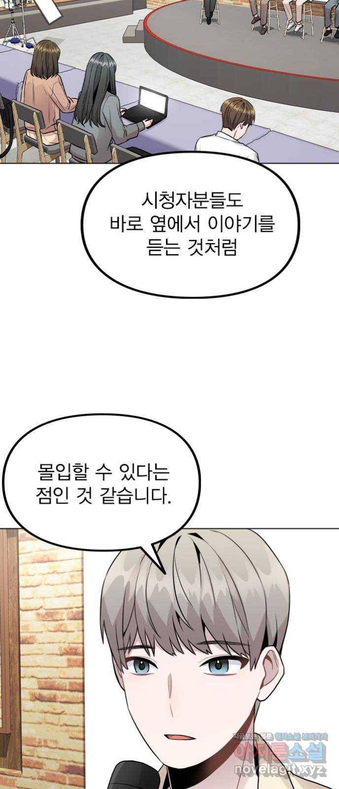 이게 아닌데 22. 별의 경험 34
