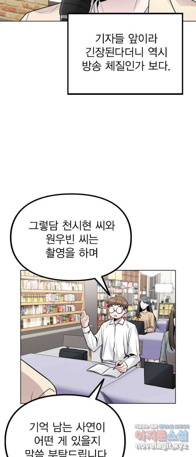 이게 아닌데 22. 별의 경험 35
