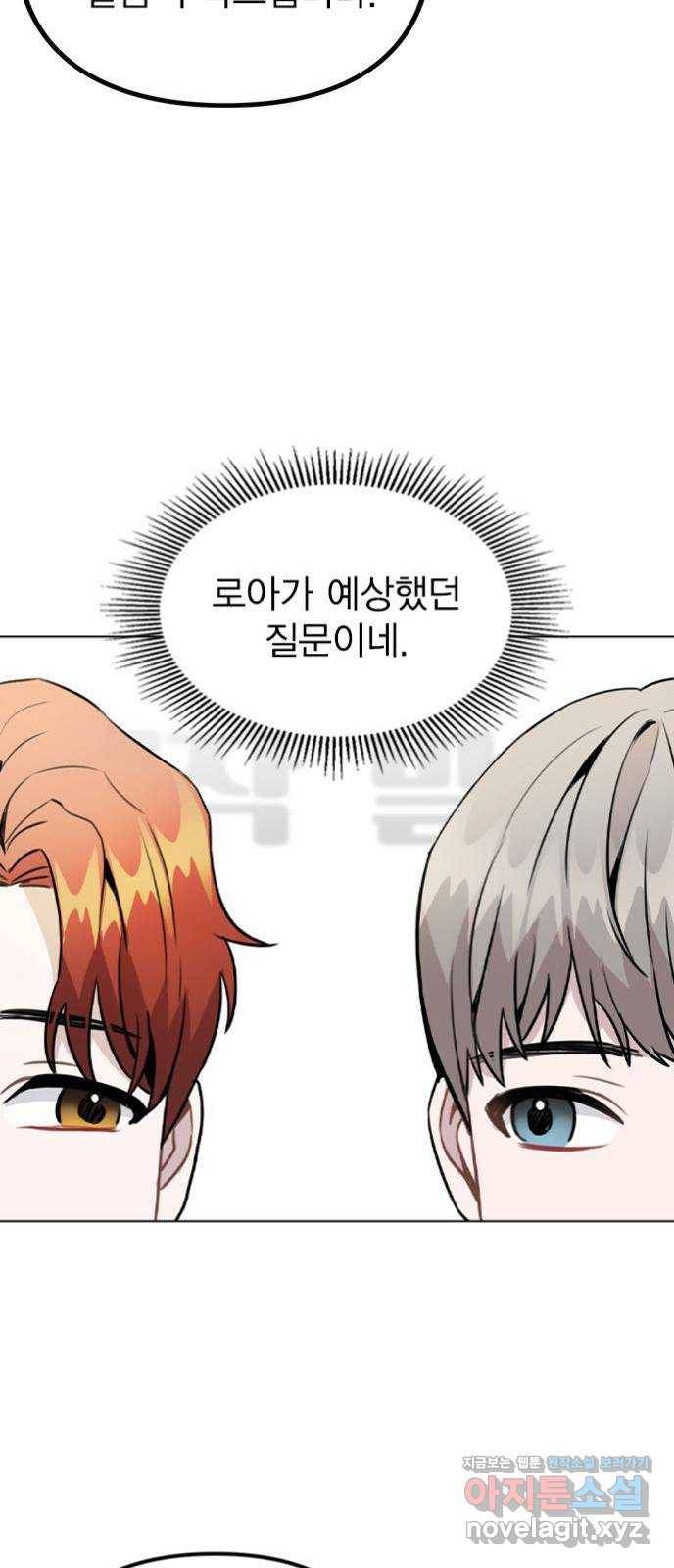이게 아닌데 22. 별의 경험 36