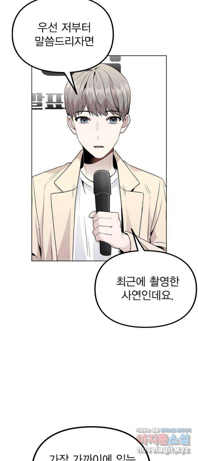 이게 아닌데 22. 별의 경험 37