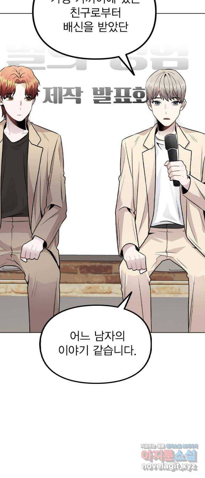 이게 아닌데 22. 별의 경험 38