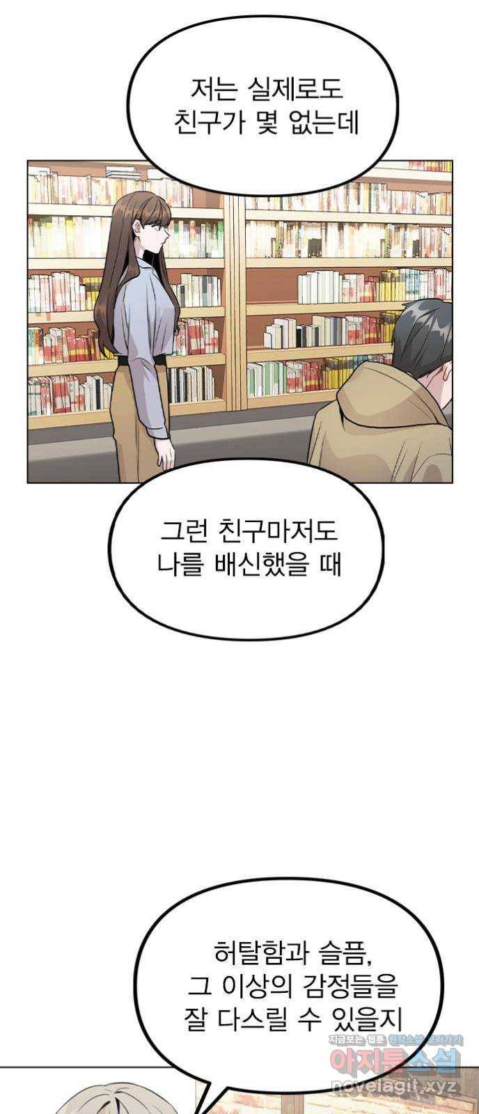 이게 아닌데 22. 별의 경험 39