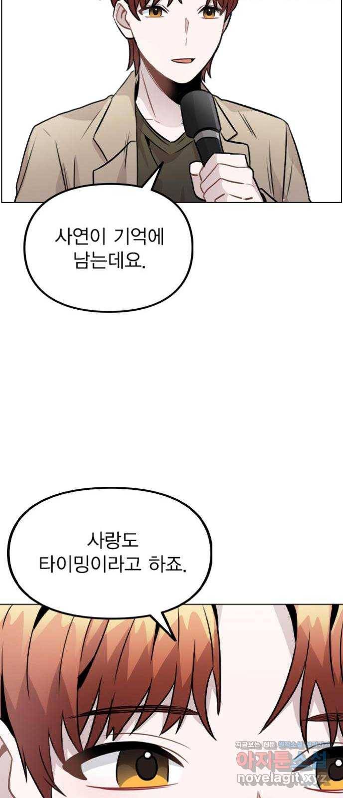이게 아닌데 22. 별의 경험 42