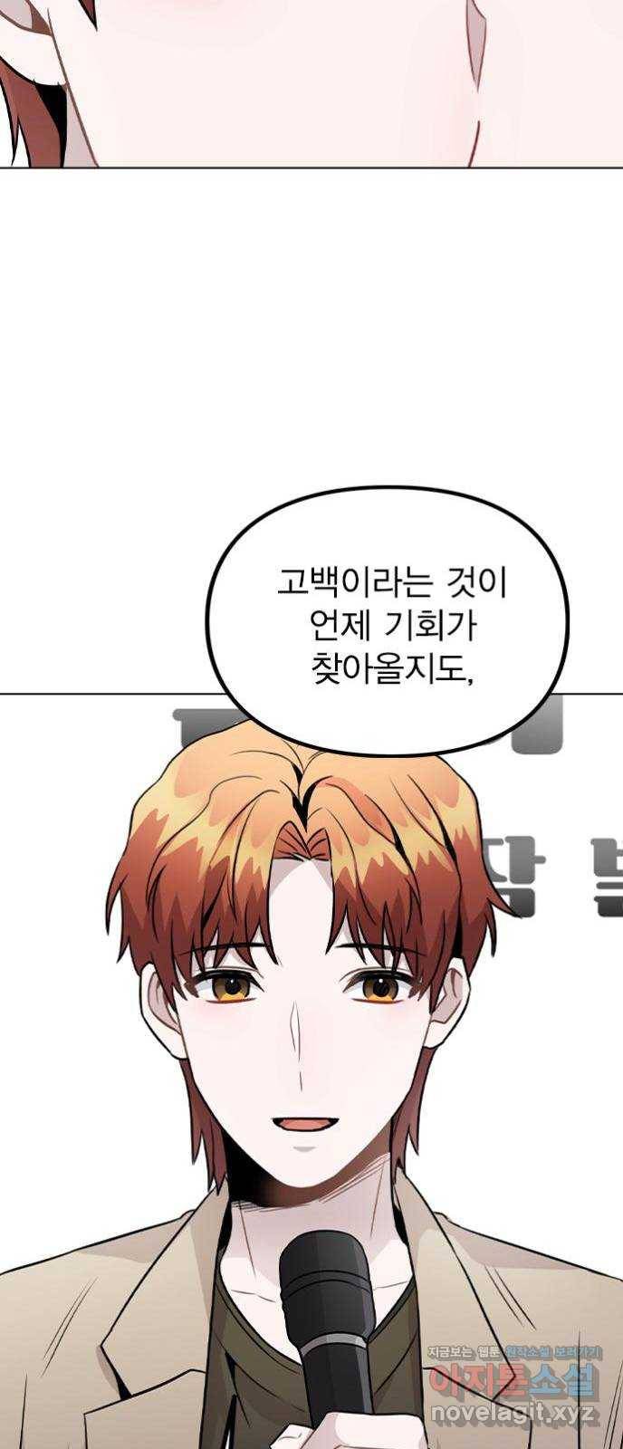 이게 아닌데 22. 별의 경험 43