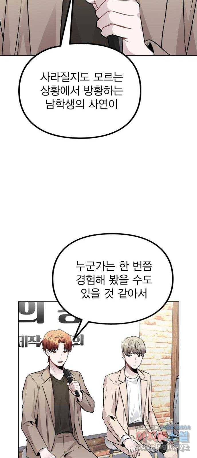 이게 아닌데 22. 별의 경험 44