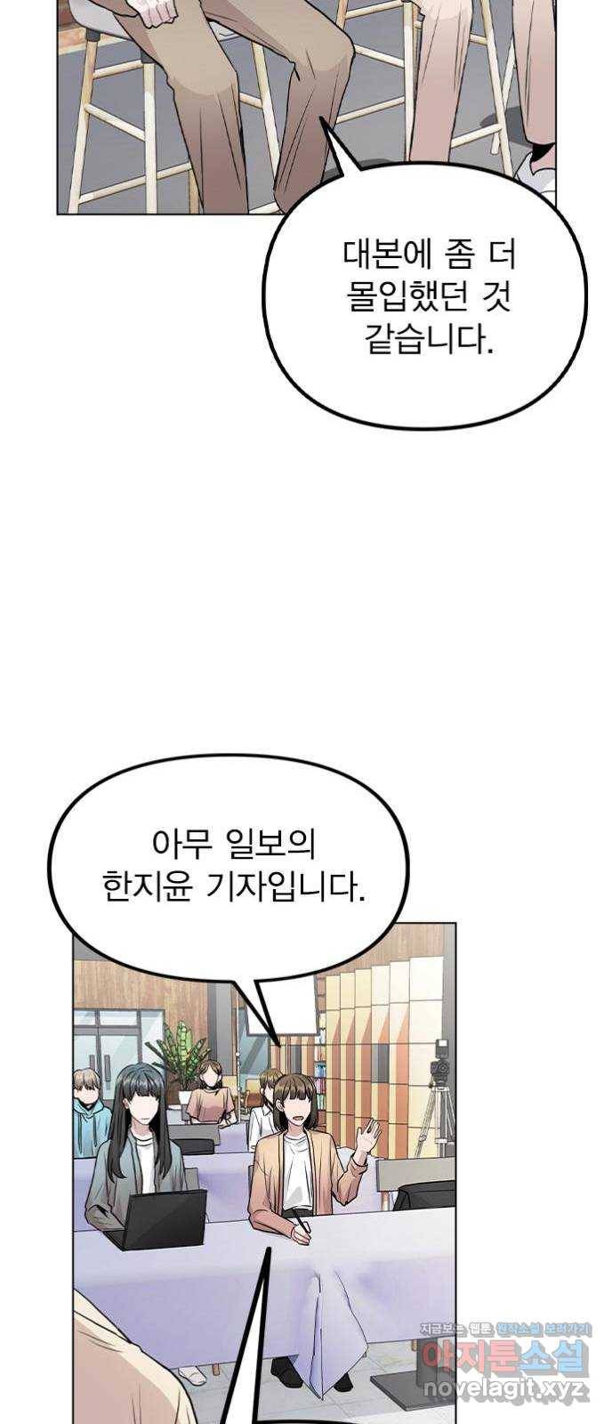 이게 아닌데 22. 별의 경험 45