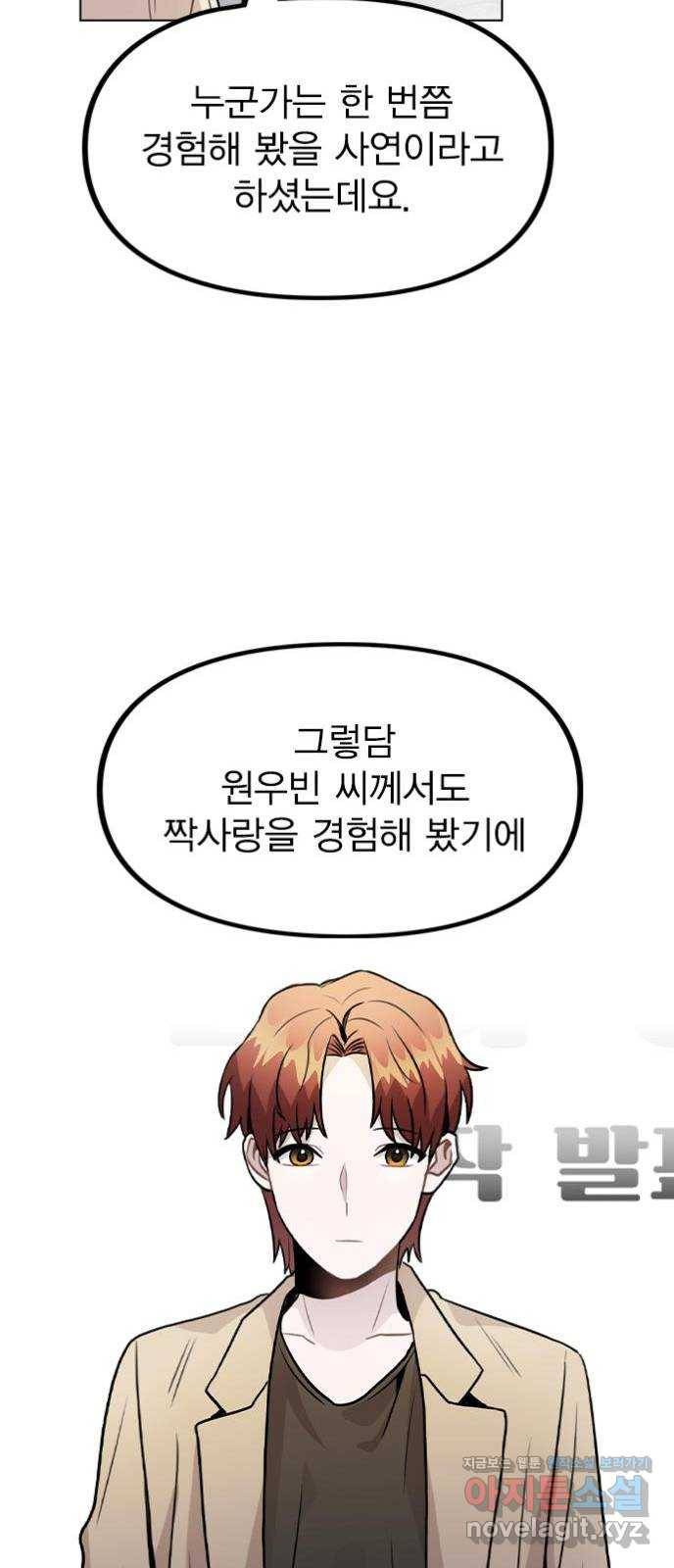 이게 아닌데 22. 별의 경험 46
