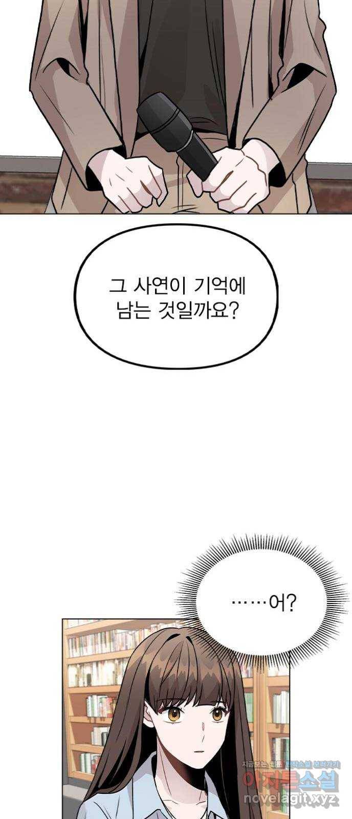 이게 아닌데 22. 별의 경험 47