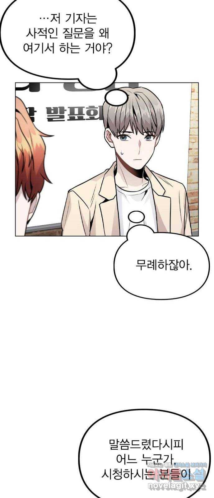 이게 아닌데 22. 별의 경험 49
