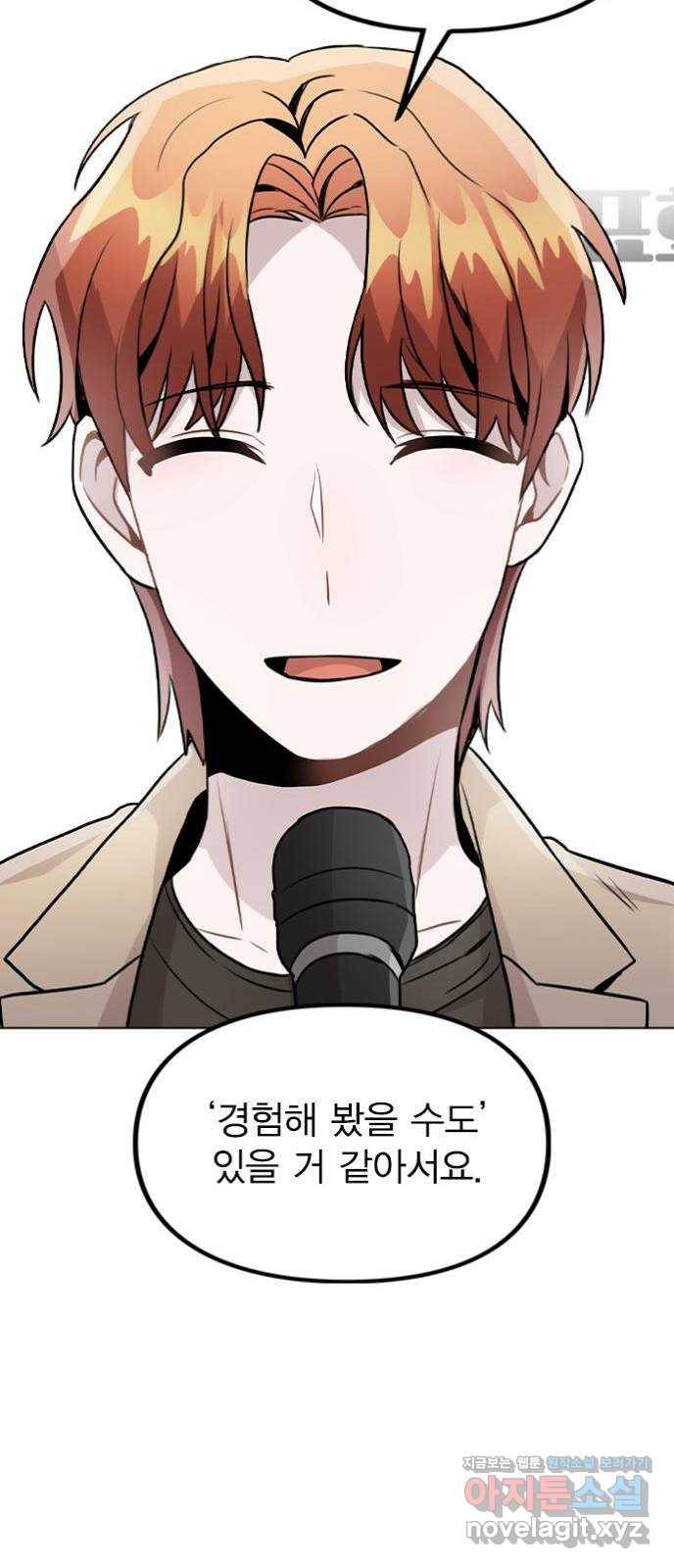 이게 아닌데 22. 별의 경험 50