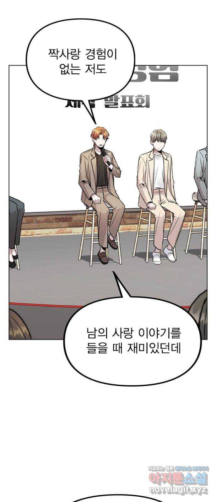 이게 아닌데 22. 별의 경험 51