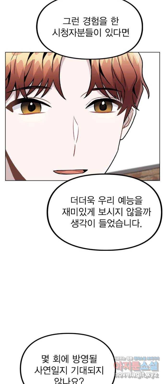 이게 아닌데 22. 별의 경험 52