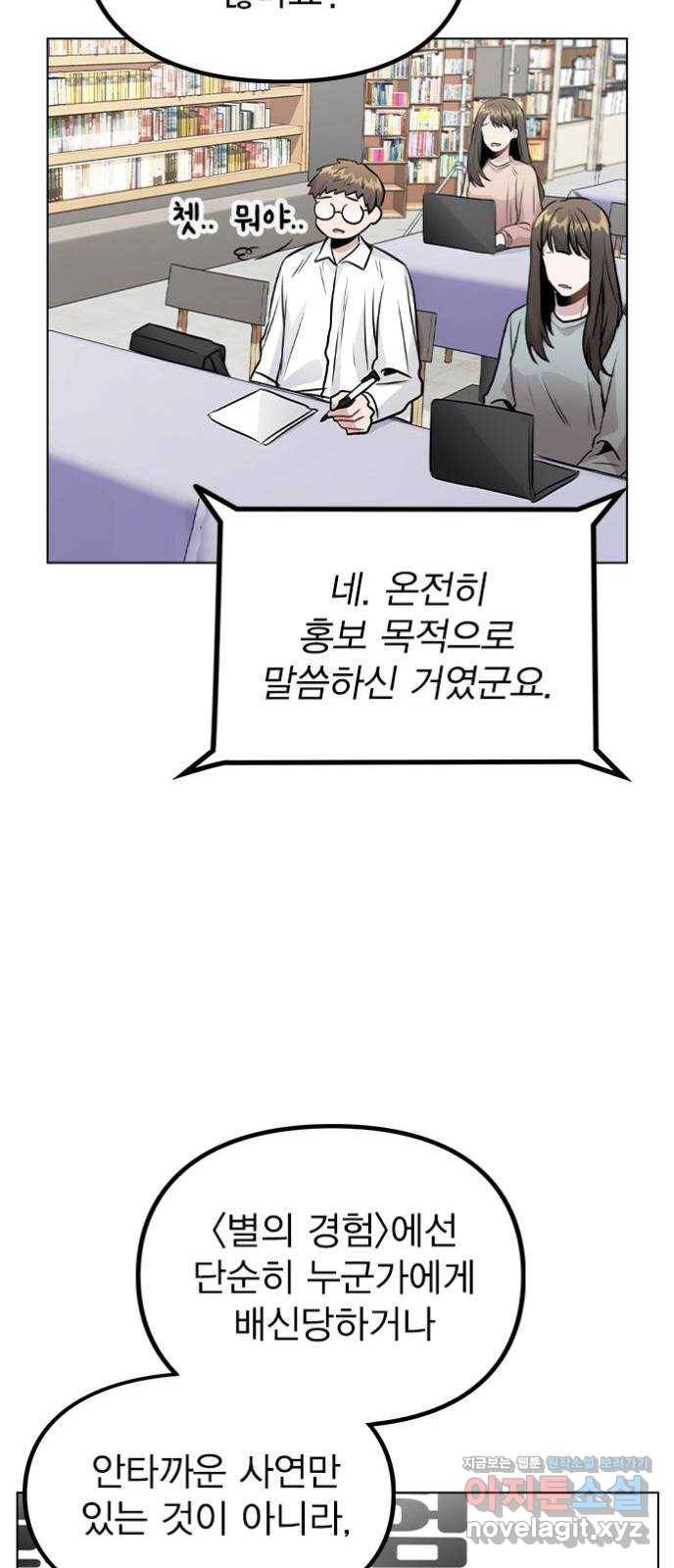이게 아닌데 22. 별의 경험 53