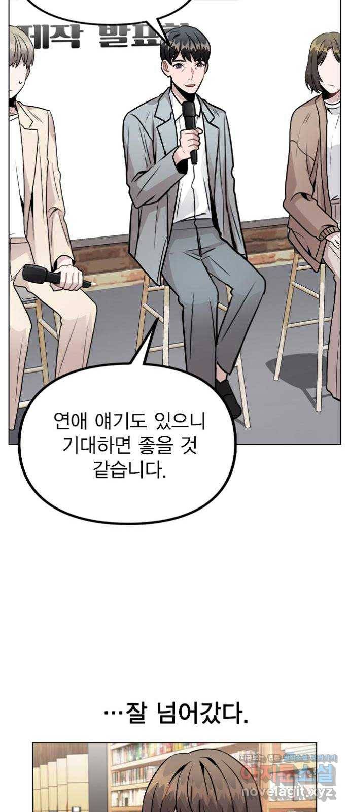 이게 아닌데 22. 별의 경험 54