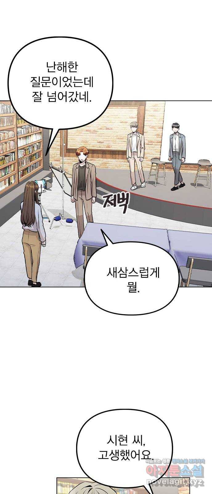 이게 아닌데 22. 별의 경험 56