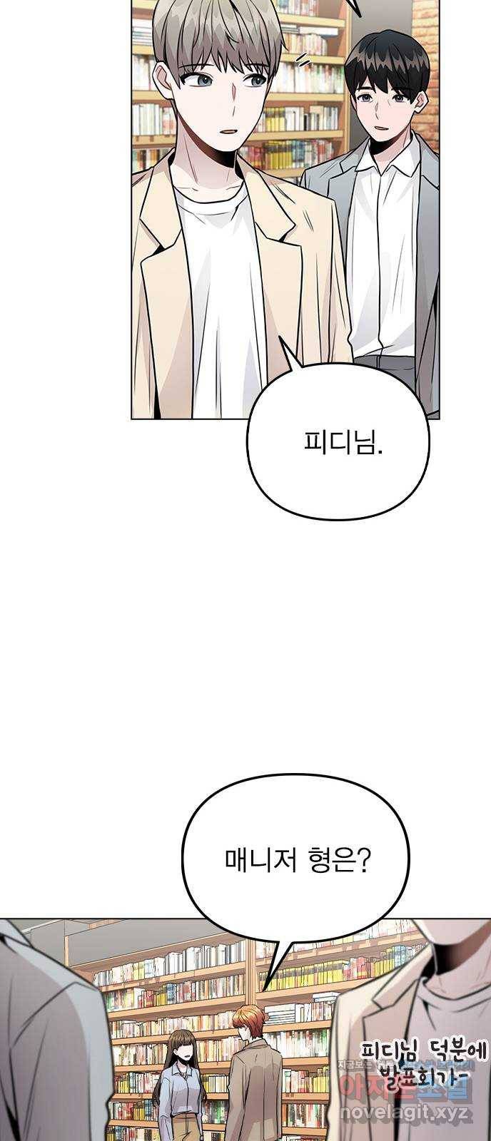 이게 아닌데 22. 별의 경험 57