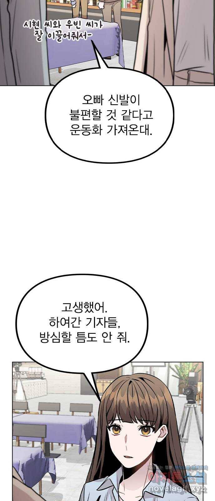 이게 아닌데 22. 별의 경험 58
