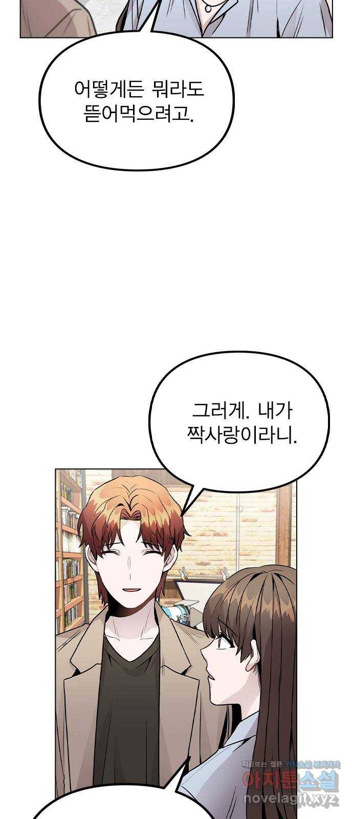 이게 아닌데 22. 별의 경험 59