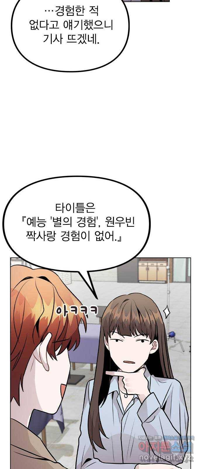 이게 아닌데 22. 별의 경험 60