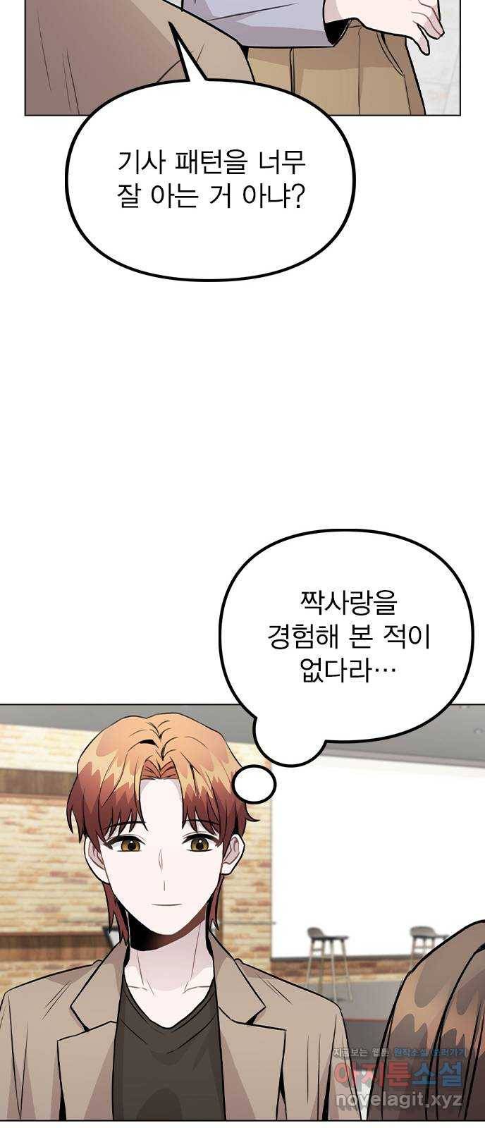 이게 아닌데 22. 별의 경험 61