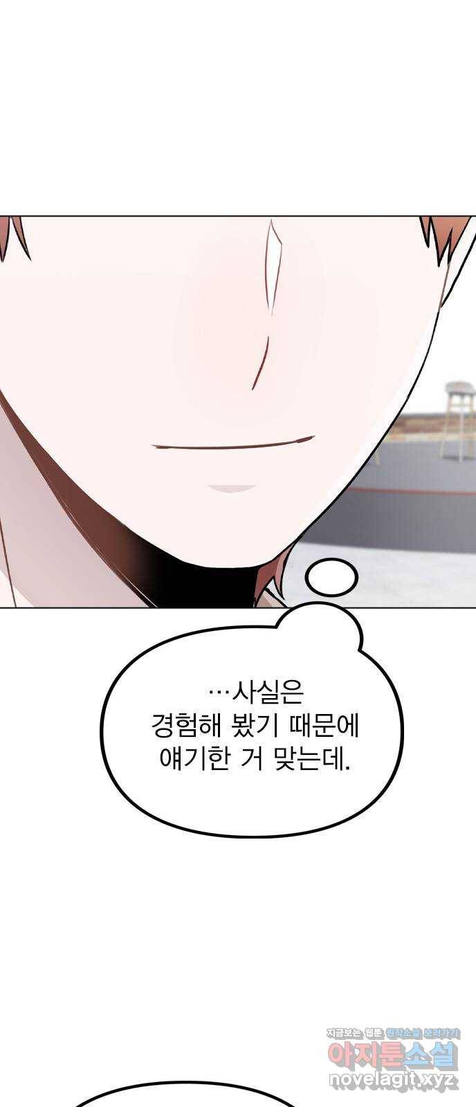 이게 아닌데 22. 별의 경험 62