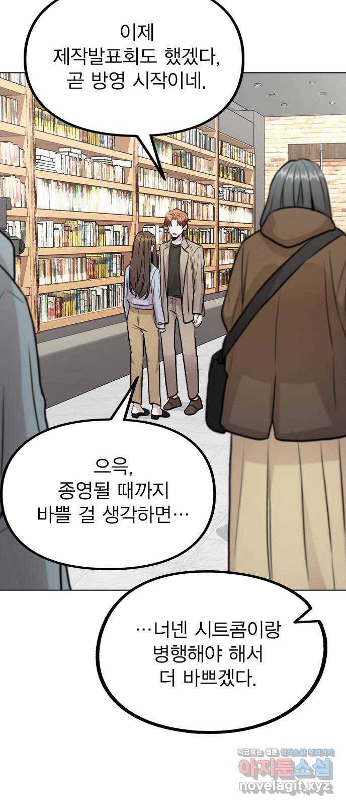 이게 아닌데 22. 별의 경험 63