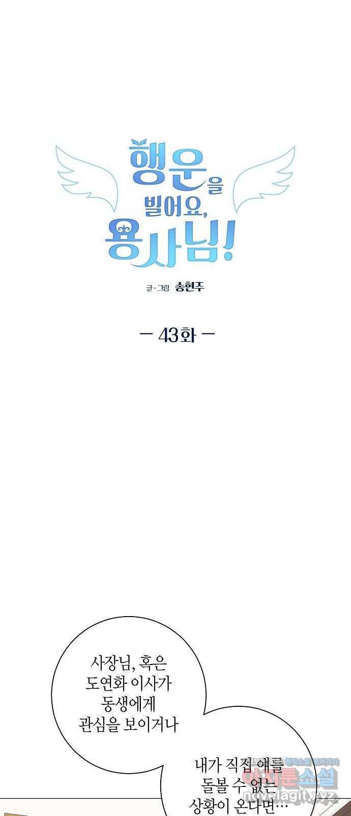 행운을 빌어요, 용사님! 43화 1