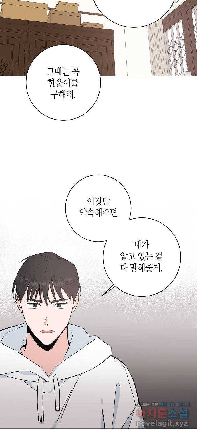 행운을 빌어요, 용사님! 43화 2