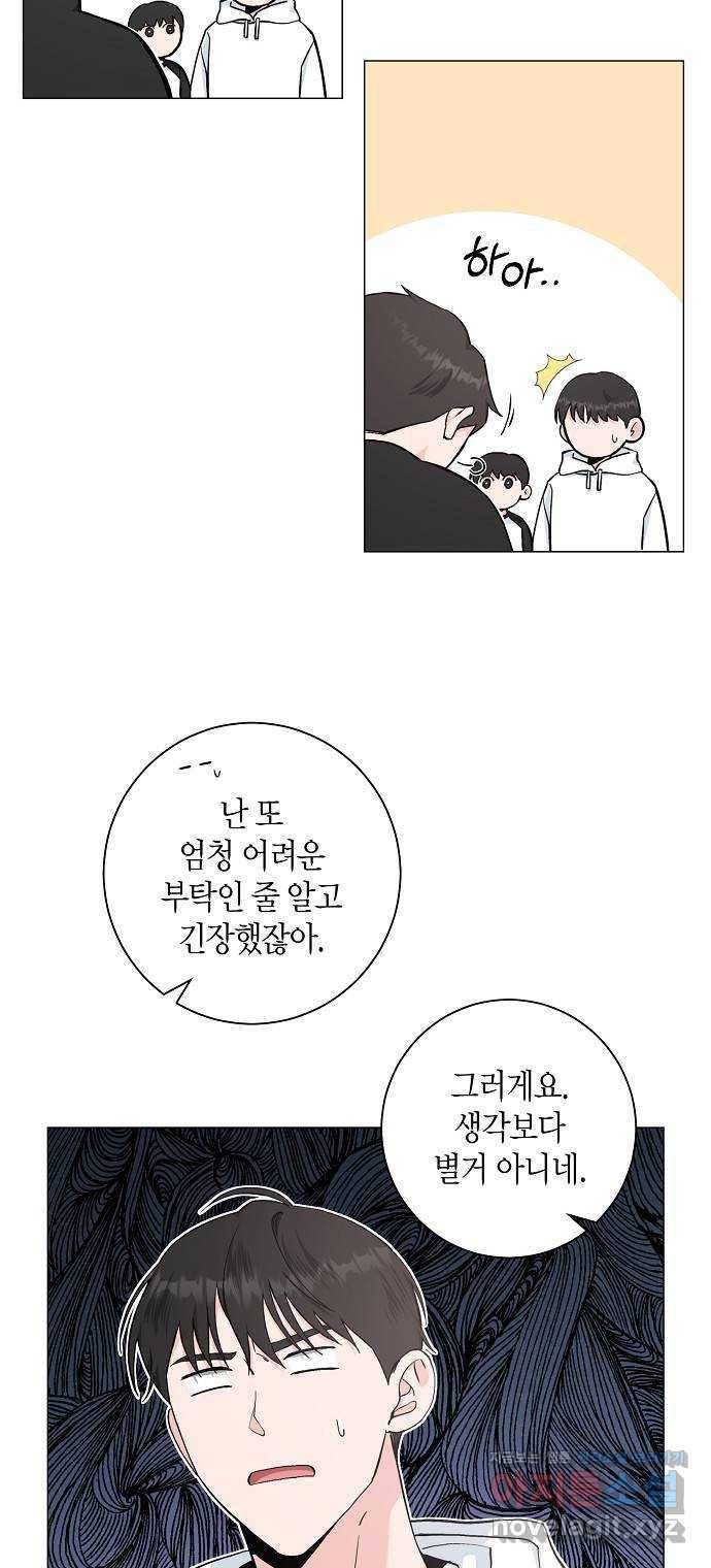 행운을 빌어요, 용사님! 43화 4