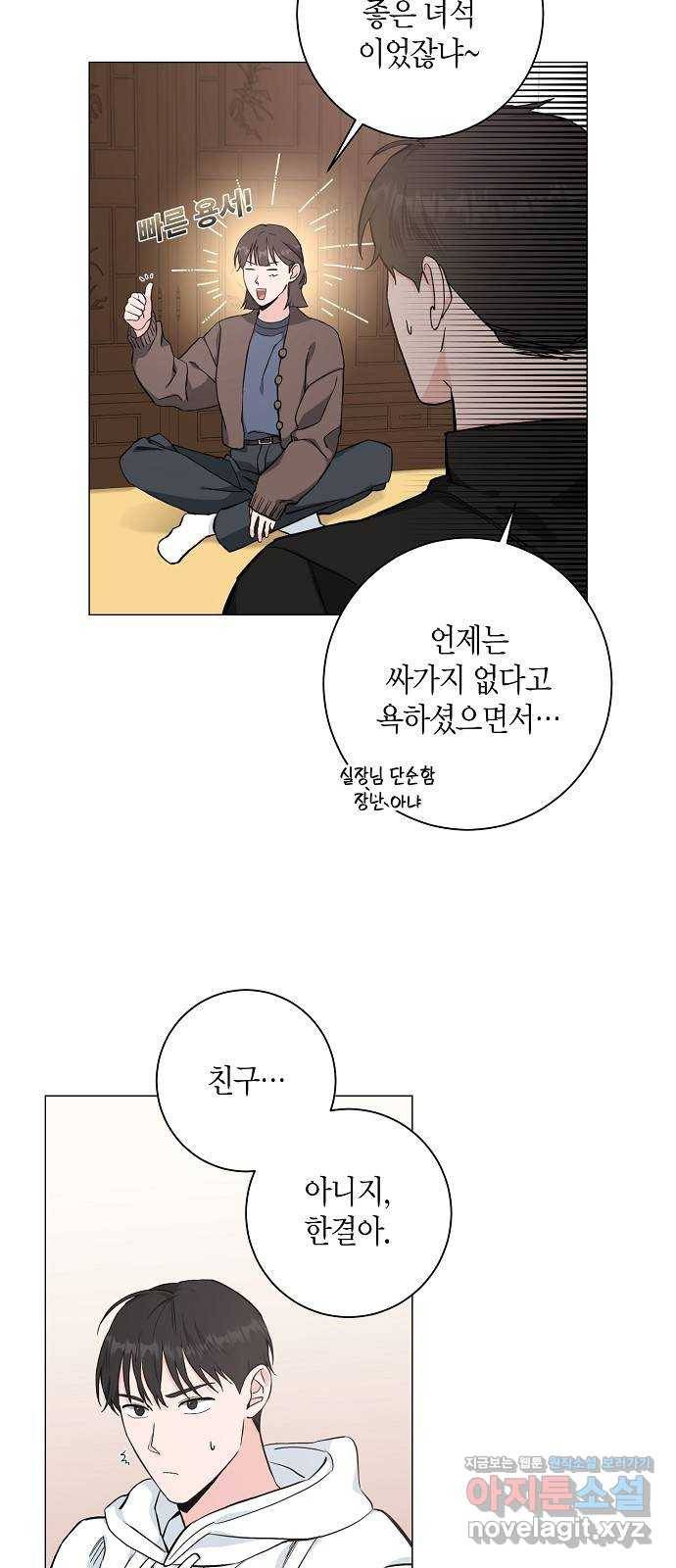 행운을 빌어요, 용사님! 43화 7