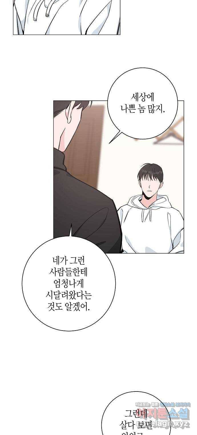 행운을 빌어요, 용사님! 43화 8