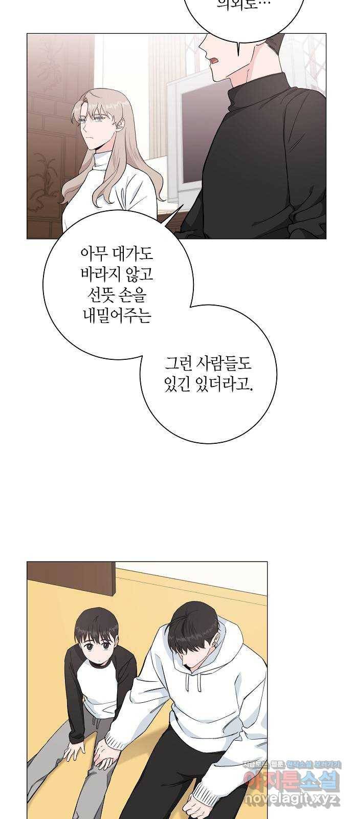 행운을 빌어요, 용사님! 43화 9