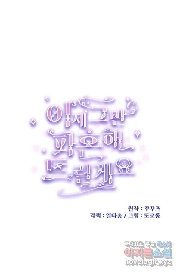 이제 그만 파혼해 드릴게요 22화 1
