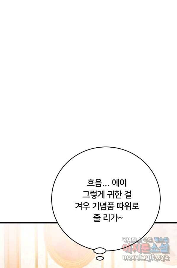 이제 그만 파혼해 드릴게요 22화 2