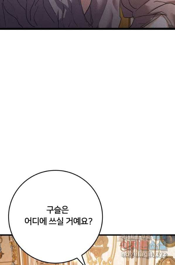 이제 그만 파혼해 드릴게요 22화 4