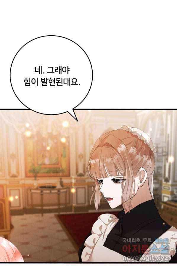이제 그만 파혼해 드릴게요 22화 6