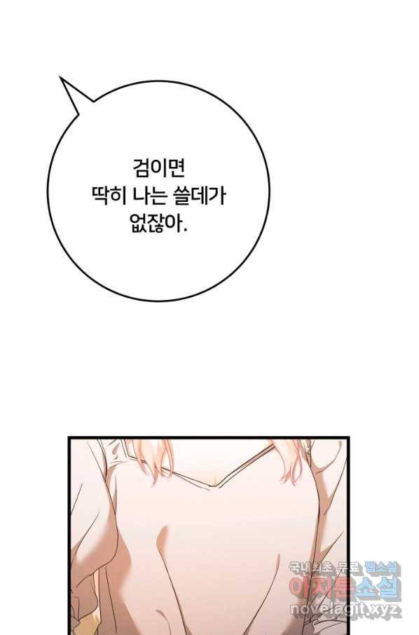 이제 그만 파혼해 드릴게요 22화 7