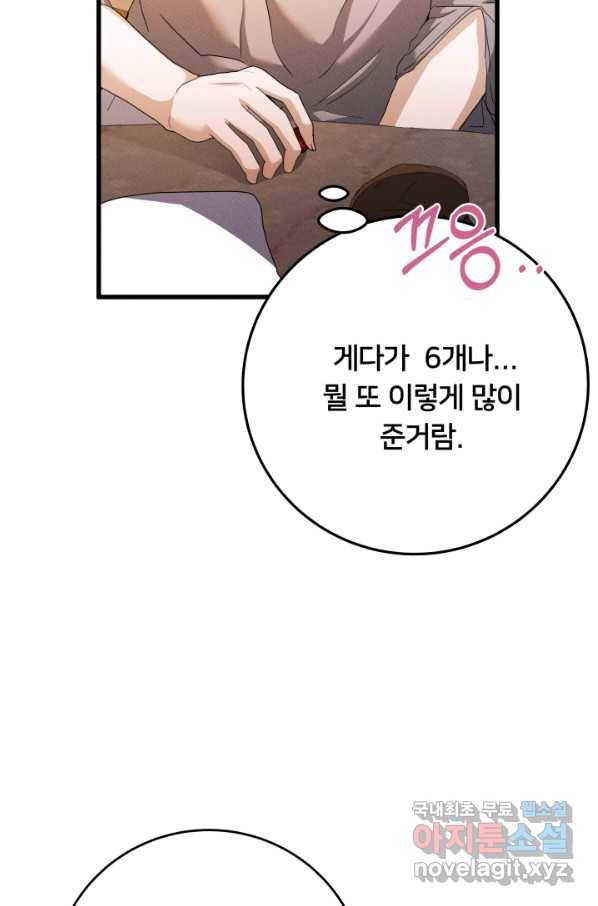 이제 그만 파혼해 드릴게요 22화 8