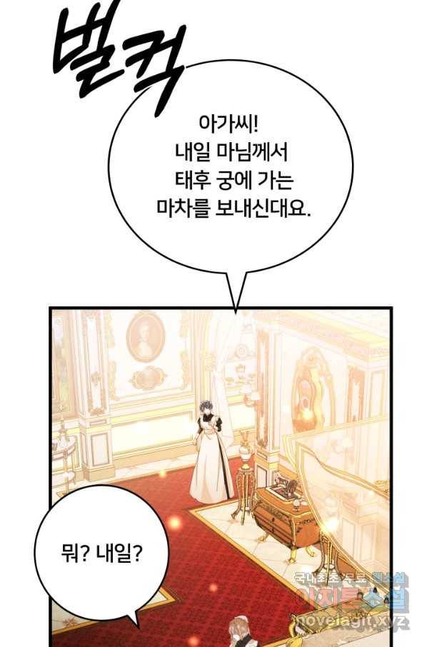 이제 그만 파혼해 드릴게요 22화 11